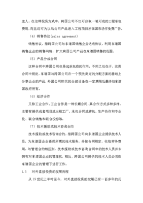 跨國(guó)公司對(duì)外直接投資的原因與效果 基于對(duì)外承包工程視角的綜述