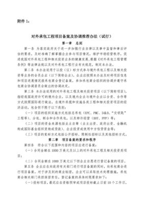 關(guān)于開(kāi)展對(duì)外承包工程及相關(guān)投資項(xiàng)目備案工作的通知