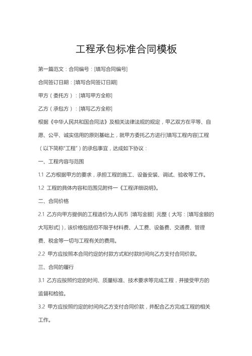 工程承包標(biāo)準(zhǔn)合同模板